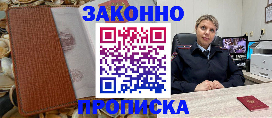 прописка штамп в Ряжске